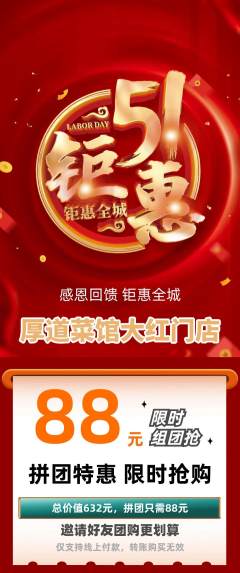 家常菜拼团满血版劳动节活动配图海报