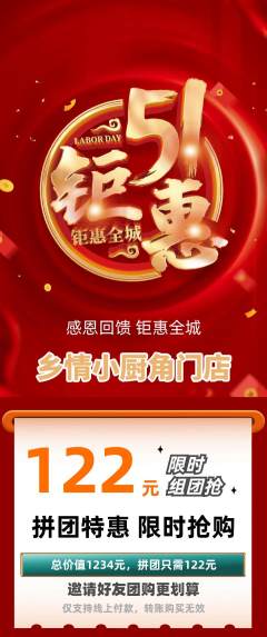 家常菜拼团价格阶梯团劳动节活动配图海报
