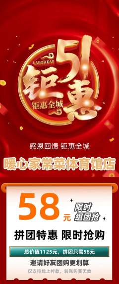 家常菜拼团商品阶梯团劳动节活动配图海报