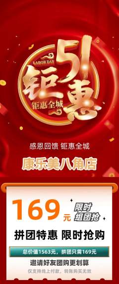 健身馆拼团价格阶梯团劳动节活动配图海报