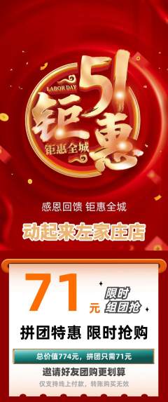 健身馆拼团商品阶梯团劳动节活动配图海报
