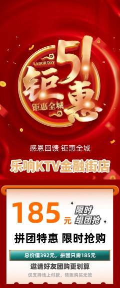 KTV拼团商品阶梯团劳动节活动配图海报