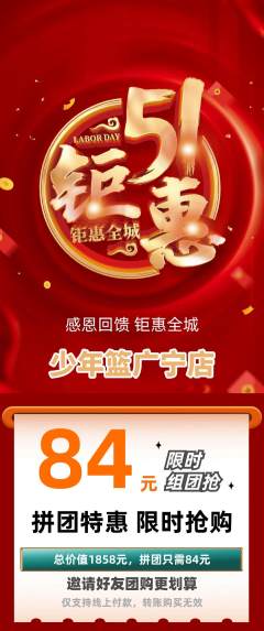 篮球馆拼团价格阶梯团劳动节活动配图海报
