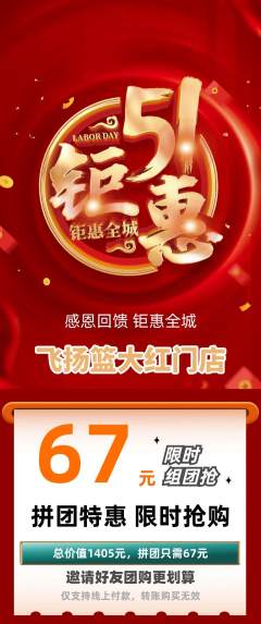 篮球馆拼团商品阶梯团劳动节活动配图海报