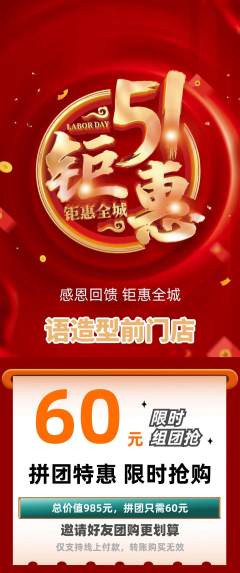 美发拼团价格阶梯团劳动节活动配图海报