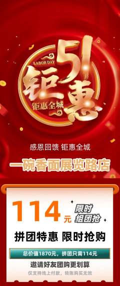 面馆拼团满血版劳动节活动配图海报