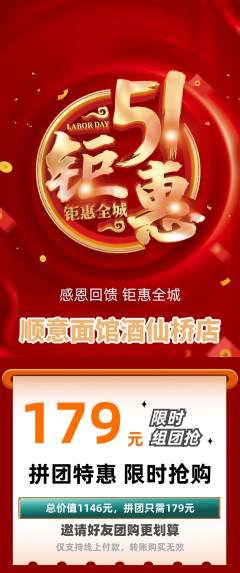 面馆拼团商品阶梯团劳动节活动配图海报