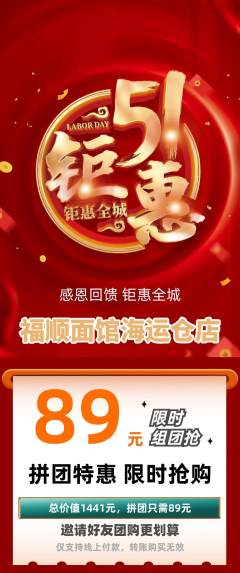 面馆拼团无阶梯团劳动节活动配图海报