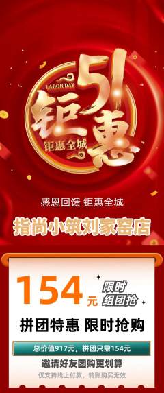 美甲拼团满血版劳动节活动配图海报