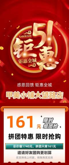 美甲拼团商品阶梯团劳动节活动配图海报