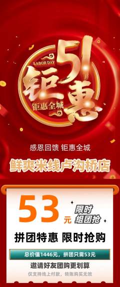 米线拼团无阶梯团劳动节活动配图海报