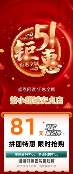 奶茶拼团满血版劳动节活动配图海报