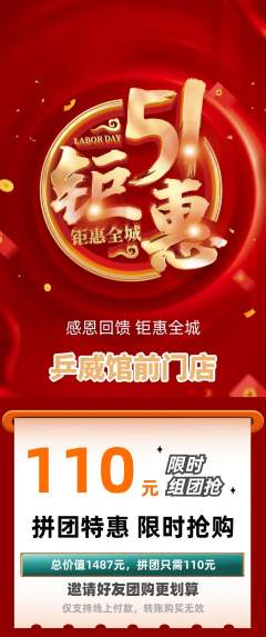 乒乓球馆拼团满血版劳动节活动配图海报