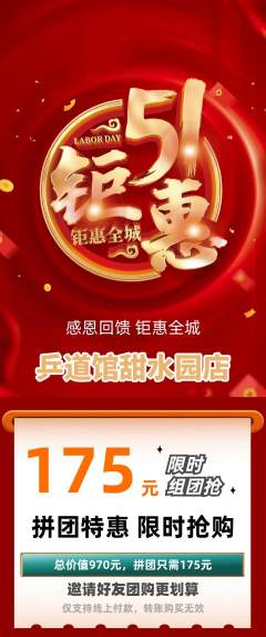 乒乓球馆拼团价格阶梯团劳动节活动配图海报