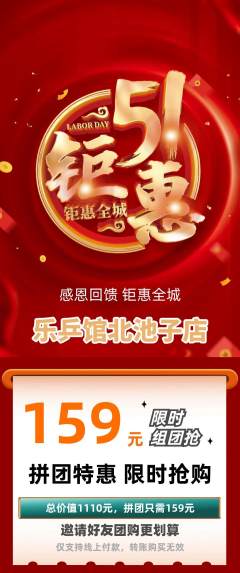 乒乓球馆拼团商品阶梯团劳动节活动配图海报
