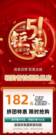 普拉提拼团价格阶梯团劳动节活动配图海报