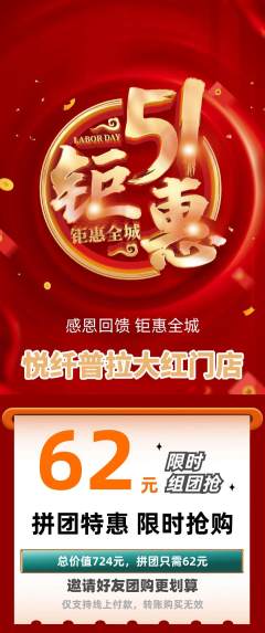 普拉提拼团商品阶梯团劳动节活动配图海报