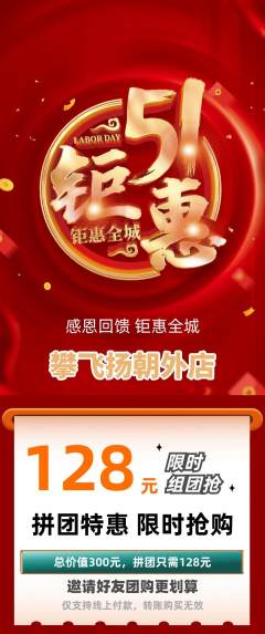 攀岩拼团商品阶梯团劳动节活动配图海报