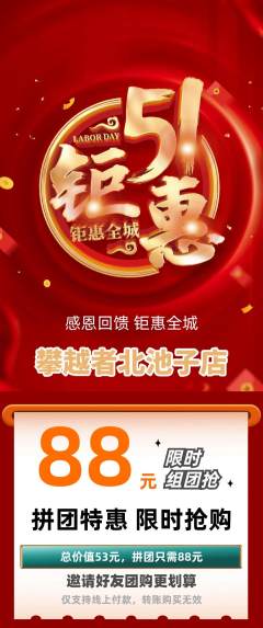 攀岩拼团无阶梯团劳动节活动配图海报