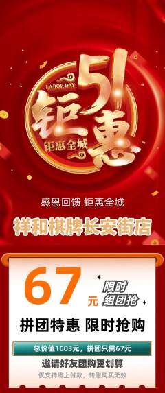 棋牌室拼团无阶梯团劳动节活动配图海报