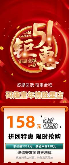 少儿编程拼团满血版劳动节活动配图海报