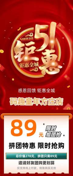 少儿编程拼团价格阶梯团劳动节活动配图海报