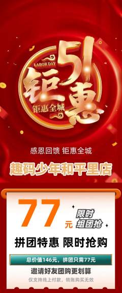少儿编程拼团无阶梯团劳动节活动配图海报