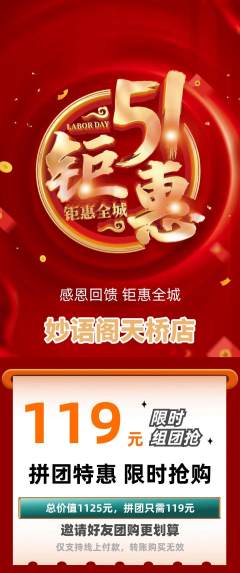少儿口才拼团价格阶梯团劳动节活动配图海报