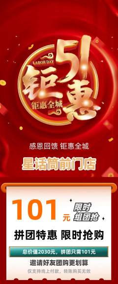 少儿口才拼团商品阶梯团劳动节活动配图海报
