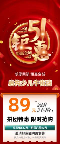少儿乐高拼团满血版劳动节活动配图海报