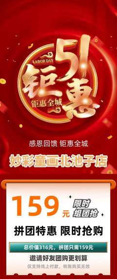 少儿美术拼团无阶梯团劳动节活动配图海报