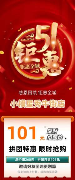 少儿模特拼团无阶梯团劳动节活动配图海报