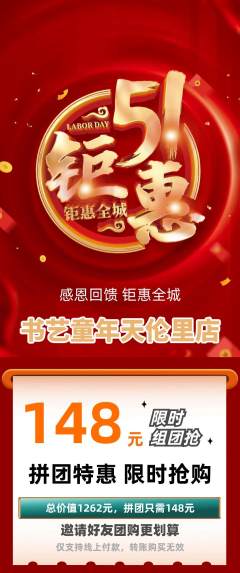 少儿书法拼团满血版劳动节活动配图海报
