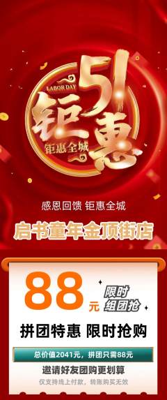 少儿书法拼团商品阶梯团劳动节活动配图海报
