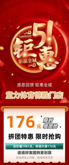 少儿体育拼团价格阶梯团劳动节活动配图海报