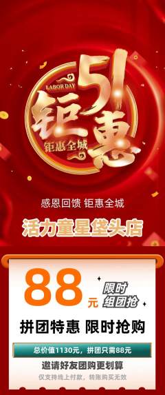 少儿体育拼团商品阶梯团劳动节活动配图海报
