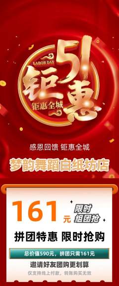 少儿舞蹈拼团商品阶梯团劳动节活动配图海报