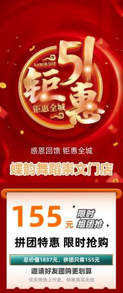 少儿舞蹈拼团无阶梯团劳动节活动配图海报