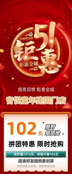 少儿乐器拼团满血版劳动节活动配图海报