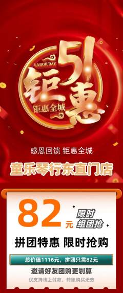 少儿乐器拼团商品阶梯团劳动节活动配图海报