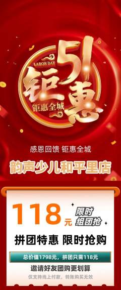 少儿乐器拼团无阶梯团劳动节活动配图海报