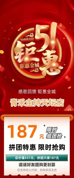 少儿主持拼团满血版劳动节活动配图海报