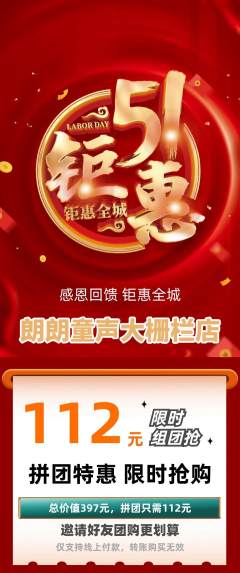 少儿主持拼团价格阶梯团劳动节活动配图海报