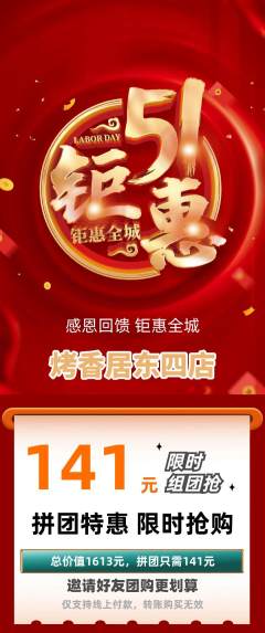 烧烤拼团无阶梯团劳动节活动配图海报