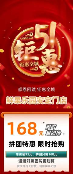生鲜水果拼团商品阶梯团劳动节活动配图海报