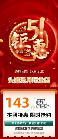 头道汤拼团无阶梯团劳动节活动配图海报