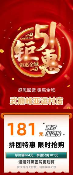 跆拳道拼团无阶梯团劳动节活动配图海报