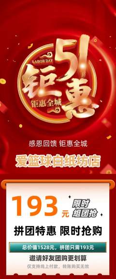 台球馆拼团满血版劳动节活动配图海报