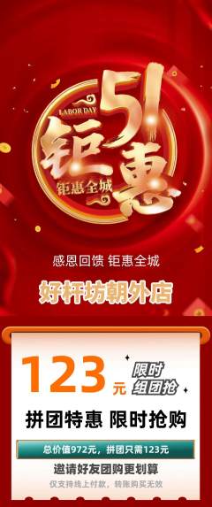 台球馆拼团无阶梯团劳动节活动配图海报