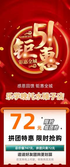 晚托班拼团无阶梯团劳动节活动配图海报